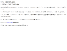 Tablet Screenshot of frm.lifenet-seimei.co.jp